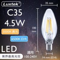 【LUXTEK】LED燈絲燈泡 蠟燭型 4.5W E14 全電壓 白光/黃光 5入