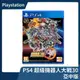 【全新現貨 附首批特典】PS4 超級機器人大戰30 中文版 凶鳥 無敵鐵金剛 鋼彈 機器人 戰棋 策略 模擬【一樂電玩】