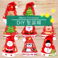 在飛比找蝦皮購物優惠-【日森工坊】DIY聖誕帽 台灣現貨 手作聖誕帽 聖誕派對帽 