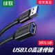 綠聯 USB3.0延長線公對母鼠標鍵盤加長數據線高速連接線1/2/3/5米