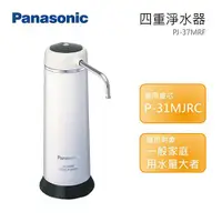 在飛比找蝦皮購物優惠-Panasonic 國際牌PJ-37MRF除菌型淨水器(日本