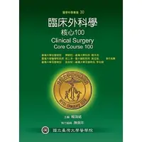 在飛比找蝦皮購物優惠-<姆斯>【現貨】臨床外科學：核心100 臺大醫院外科部, 賴