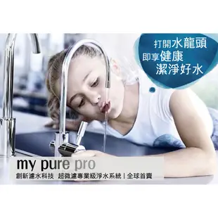 【德國BRITA】mypure pro專業級淨水器 X6｜富山淨水有限公司