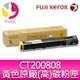 分期0利率 富士全錄 FujiXerox DocuPrint CT200808 原廠原裝黃色高容量碳粉 適用 DocuPrint C3055DX【APP下單4%點數回饋】