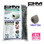 【PM遠紅外線濾材】三角型L號5L袋裝培菌濾材陶瓷環POWER MATERIAL(台灣製造淡水.水草.海水用)