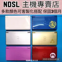 在飛比找蝦皮購物優惠-NDSL(NDSlite)主機專賣店 DS＆GBA 任天堂N