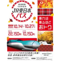 在飛比找蝦皮購物優惠-日本10月東北新幹線 全線列車 吃到飽 三天 搭乘優惠券 （