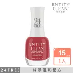 【ENTITY】CLEAN 24FREE 純淨指甲油-NO.17 MAUVE TO THE TOP 15ML(彩色指甲油/美甲)