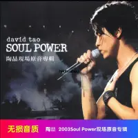 在飛比找露天拍賣優惠-陶喆 2003 Soul Power現場原音專輯2CD 無損