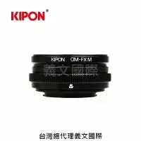 在飛比找樂天市場購物網優惠-Kipon轉接環專賣店:OM-FX M/with helic