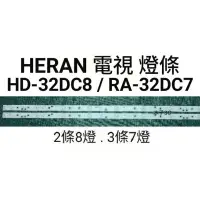 在飛比找蝦皮購物優惠-【木子3C】HERAN 電視 HD-32DC8 / RA-3