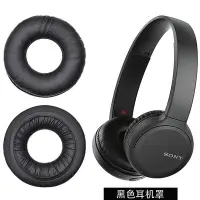 在飛比找Yahoo!奇摩拍賣優惠-現貨 適用索尼Sony WH-CH500 510 ZX330