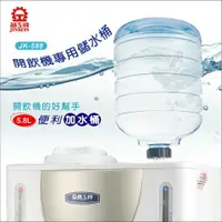 在飛比找樂天市場購物網優惠-特價晶工牌 5.8L 開飲機專用聰明蓋儲水桶 JK-588(