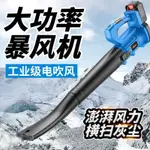 【現貨】鼓風機 無線充電吹樹葉吹雪機鼓風機鋰電池大功率吹風機強力工業吹灰神器