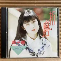 在飛比找Yahoo!奇摩拍賣優惠-[ 南方 ] CD 周子寒 折磨 1993藍與白唱片發行 無