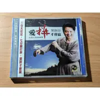 在飛比找蝦皮購物優惠-[全新未拆] 葉啟田 愛拚才會贏 CD