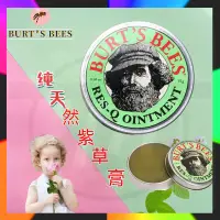 在飛比找蝦皮購物優惠-台灣出貨 美國Burt's Bees 小蜜蜂紫草膏 紫草膏 