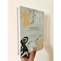 在飛比找蝦皮購物優惠-全新🧜‍♀️ 希臘羅馬神話：永恆的諸神、英雄、愛情與冒險故事