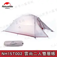 在飛比找Yahoo!奇摩拍賣優惠-【露營趣】送地布 NatureHike NH15T002 雲