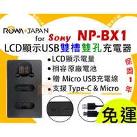 在飛比找蝦皮購物優惠-【聯合小熊】樂華 ROWA for Sony NP-BX1 