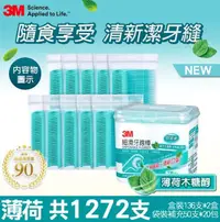 在飛比找HOTAI購優惠-3M細滑牙線棒-薄荷木糖醇充包636支(盒裝136支+隨身盒