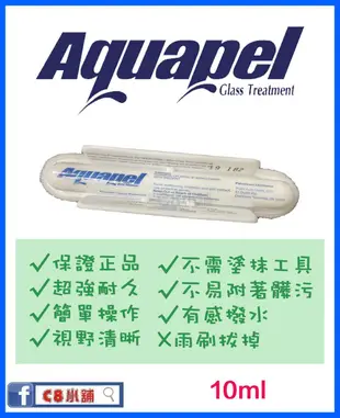 含發票 100% 美國原裝 正品 Aquapel 撥雨劑 (無外盒包裝)