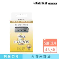 在飛比找momo購物網優惠-【Schick 舒適牌】水次元5 天然刮鬍刀片 4入☆(內含