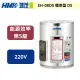 【鴻茂】新節能電能熱水器-標準型DS-31公升-EH-08DS