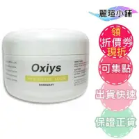 在飛比找Yahoo!奇摩拍賣優惠-【麗瑄小舖】伊斯法瑪 Oxiys歐喜 冰涼舒緩面膜250ml