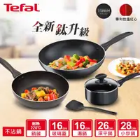 在飛比找ETMall東森購物網優惠-Tefal法國特福 爵士系列不沾鍋五件組(28CM炒鍋+26