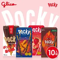 在飛比找蝦皮商城優惠-【Pocky】極品粒粒 Pocky 10盒組 (草莓粒粒、杏