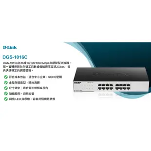 D-Link 友訊 DGS-1016C 16埠 Gigabit 非網管型 交換器 Switch Hub