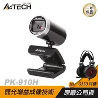 在飛比找PChome24h購物優惠-A4tech PK-910H 視訊攝影機 加購 G530 耳