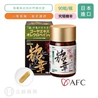 在飛比找樂天市場購物網優惠-日本 AFC 宇勝淺山 究極系列 究極 糖幸 膠囊食品 90