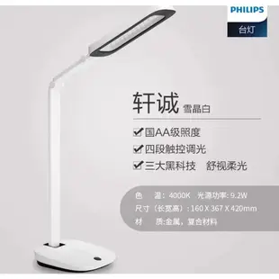Philips 飛利浦 軒誠 66110 LED護眼檯燈-白色-藍色 (PD010)