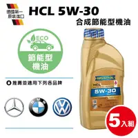 在飛比找ETMall東森購物網優惠-RAVENOL日耳曼 HCL 5W-30 合成節能機油(5入