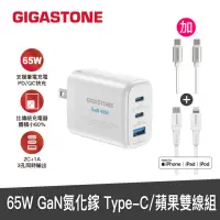 在飛比找momo購物網優惠-【GIGASTONE 立達】GaN 65W氮化鎵三孔充電器白