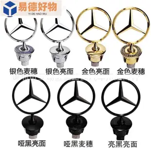 適用Mercedes Benz機蓋立標W210 W221 引擎蓋車標誌W212 W204改裝前蓋立標 適用賓士~易德好物