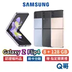 福利品 三星 GALAXY Z FLIP4 128 GB 儲存空間 8G RAM 三星原廠 防水 三星手機 SA34