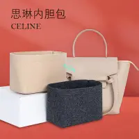 在飛比找蝦皮商城精選優惠-包中包 內襯 適用于思琳CELINE鯰魚Belt包內膽內襯收