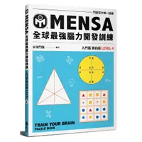 在飛比找蝦皮商城優惠-MENSA全球最強腦力開發訓練: 門薩官方唯一授權 入門篇第