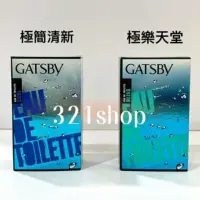 在飛比找蝦皮購物優惠-GATSBY魅力男香 (極樂天堂/極簡清新) gatsby香