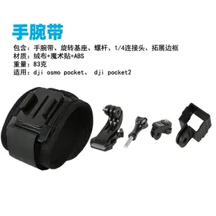 手腕帶適用於DJI Pocket 2手臂固定綁帶大疆osmo pocket拓展配件360度旋轉