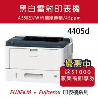 在飛比找森森購物網優惠-FujiXerox DocuPrint 4405D/DP 4