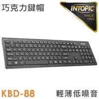 在飛比找PChome24h購物優惠-INTOPIC 廣鼎 多媒體弧形巧克力鍵盤(KBD-88)