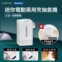 在飛比找鮮拾優惠-【Flextail】 Max Pump 2 Plus 迷你電