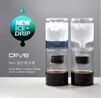 在飛比找樂天市場購物網優惠-免運附發票 Driver NEW設計款冰滴 600ml 冰滴