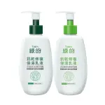 【GREEN 綠的】抗乾修復保濕乳液200ML_滋潤型&清爽型(買一送一)