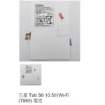 三星 TAB S6 10.5吋WI-FI (T860) 電池 0246