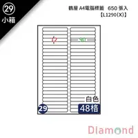 在飛比找蝦皮商城優惠-岱門文具 (29)鶴屋 A4電腦標籤 650張入 【L129